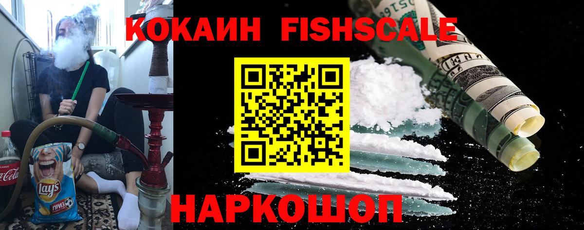 COCAIN 99%  Вход с VPN  Фурманов  Кокаин FishScale 