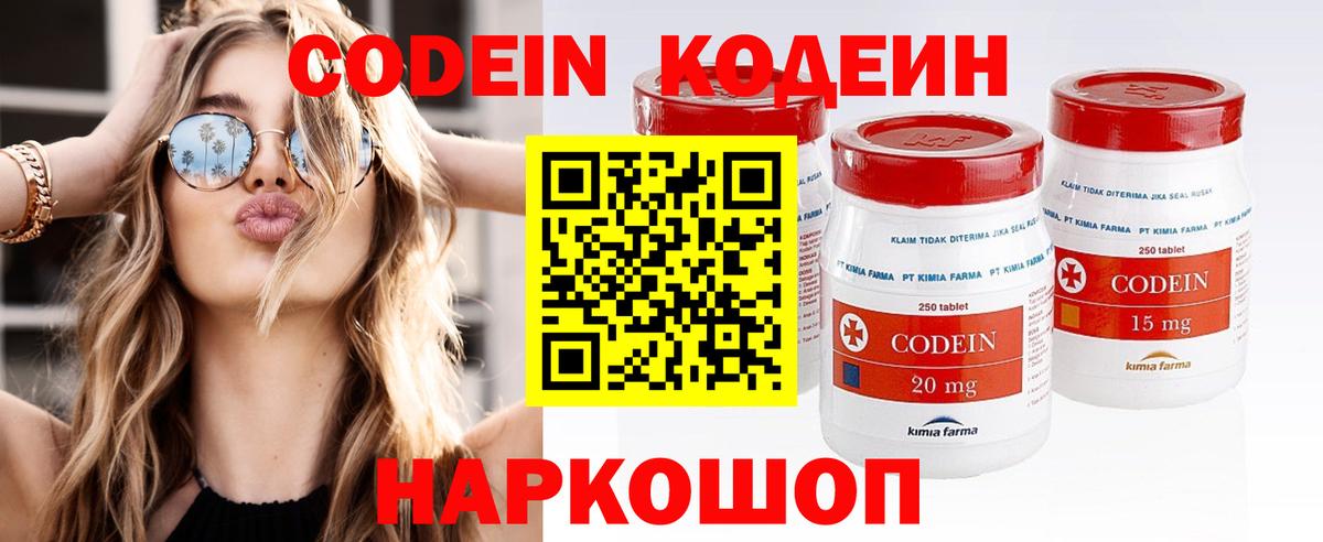 Codein Purple Drank  Вход с VPN  Фурманов  Кодеиновый сироп Lean Purple Drank 