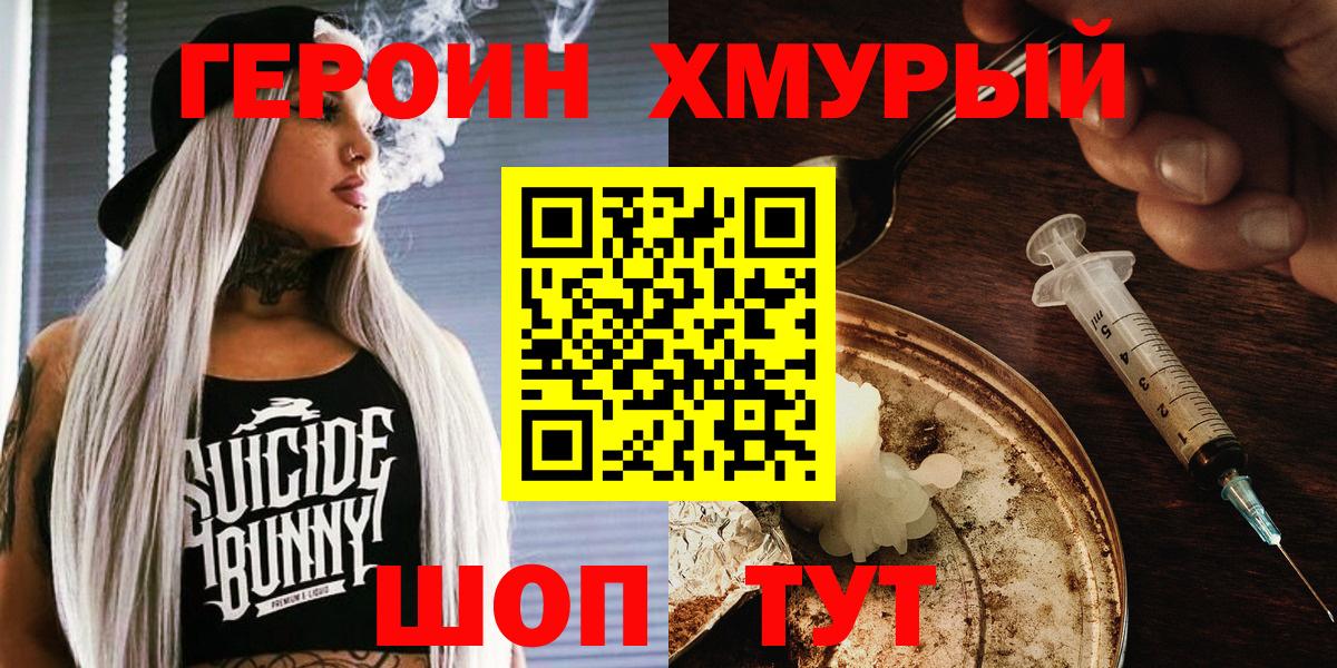 Героин гречка Фурманов