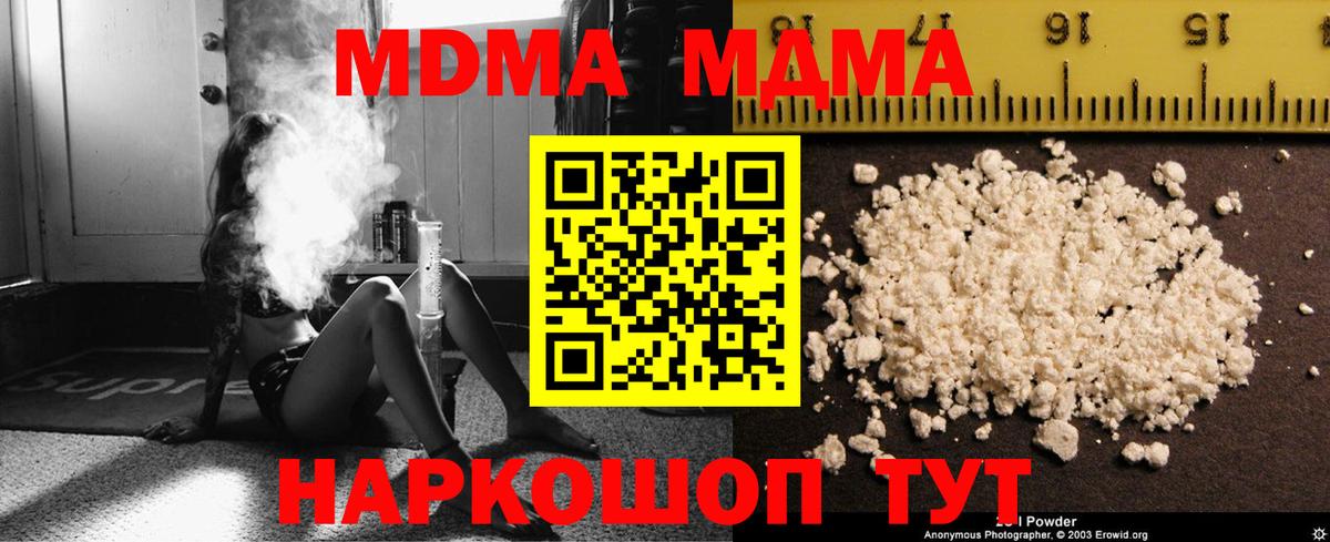 MDMA  Вход с VPN  Фурманов  МДМА кристаллы  МДМА Molly 