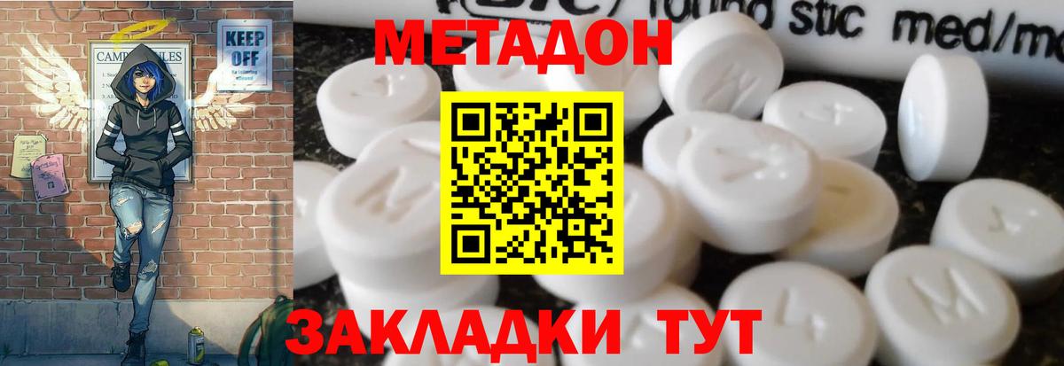 Метадон белоснежный Фурманов