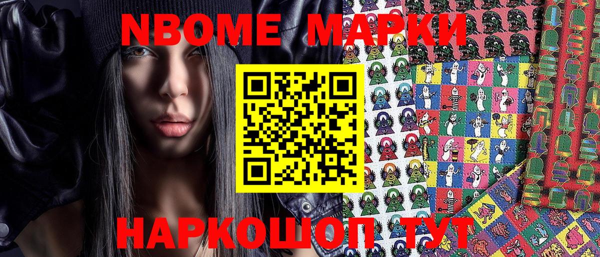 Марки 25I-NBOMe  Вход с VPN  Фурманов  Марки NBOMe 1,5мг 