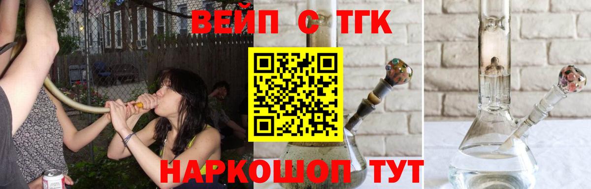 Дистиллят ТГК вейп с тгк  Дистиллят ТГК вейп с тгк  как найти закладки  Вход с VPN  Фурманов 